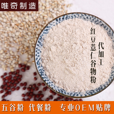 红豆薏仁谷物粉